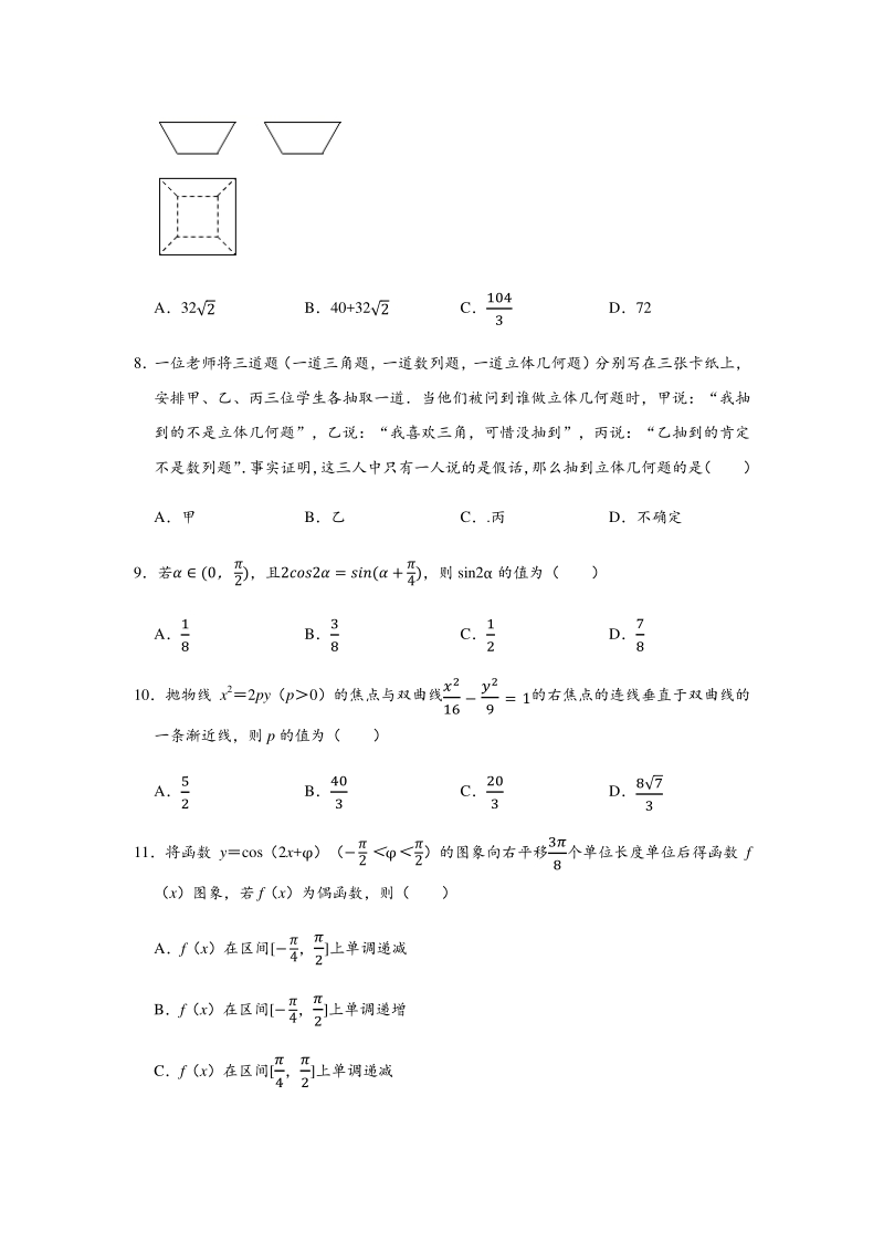 2020年陕西省咸阳市高考数学第二次模拟试卷（文科）含答案解析_第2页