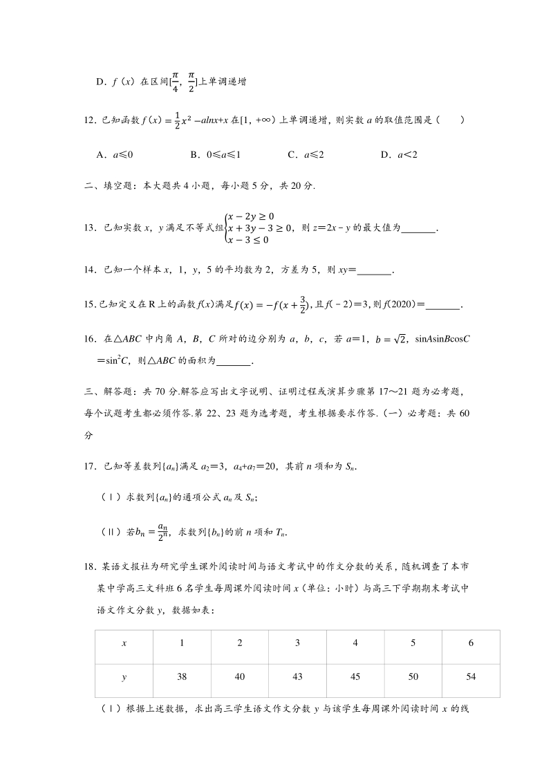 2020年陕西省咸阳市高考数学第二次模拟试卷（文科）含答案解析_第3页