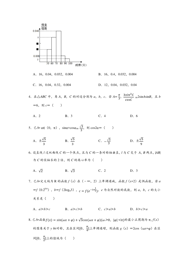 2020年天津市河西区高考数学一模试卷（含答案解析）_第2页
