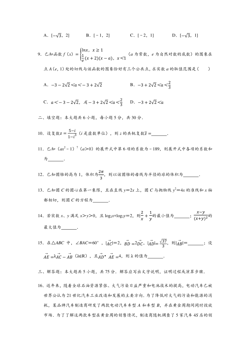 2020年天津市河西区高考数学一模试卷（含答案解析）_第3页