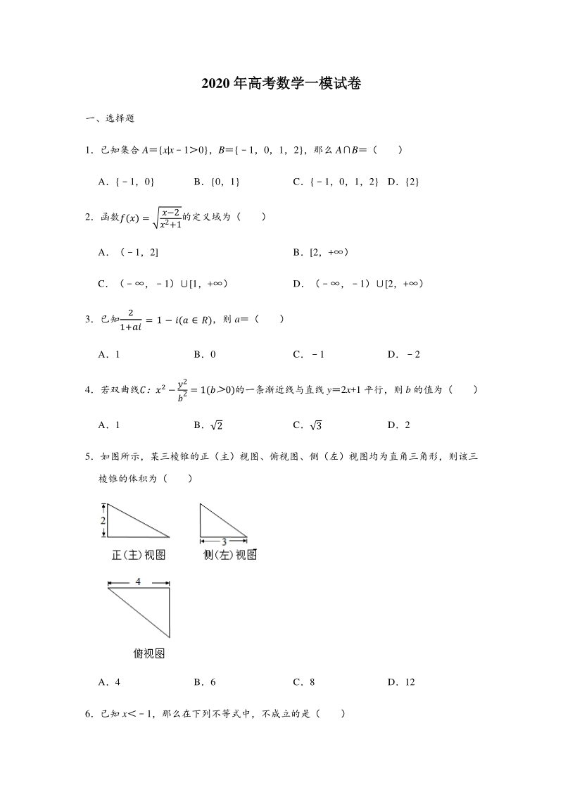 2020年北京市东城区高考数学一模试卷（含答案解析）_第1页