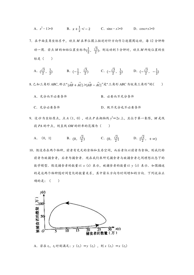 2020年北京市东城区高考数学一模试卷（含答案解析）_第2页
