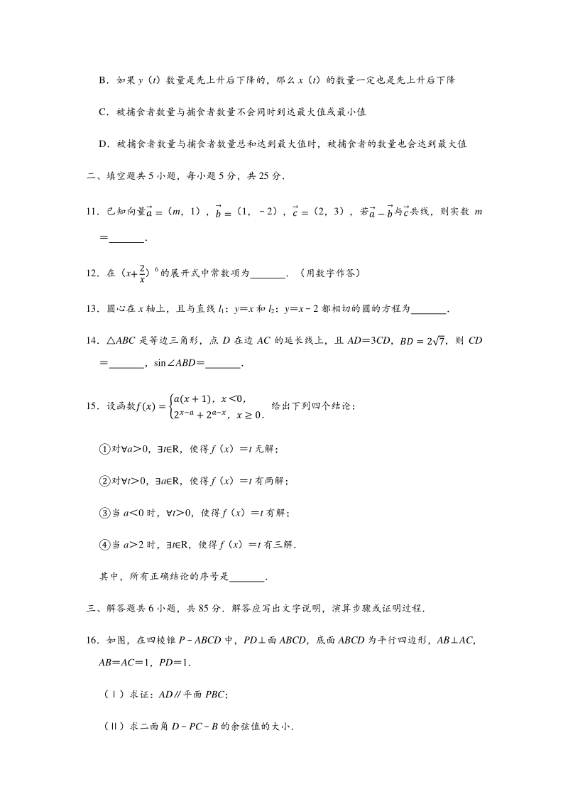 2020年北京市东城区高考数学一模试卷（含答案解析）_第3页