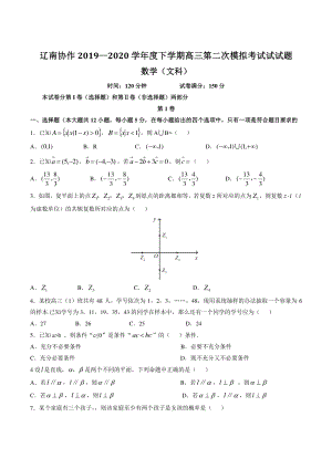 辽宁省辽南协作校2020年5月高考第二次模拟考试数学试卷（文科）含答案