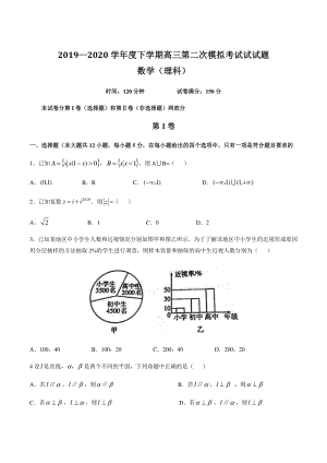 辽宁省辽南协作校2020年高考第二次模拟考试数学试卷（理科）含答案解析