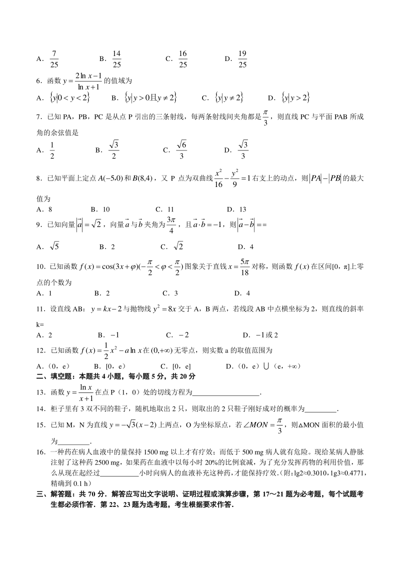 湖北省武汉市2020年5月高三高中毕业生质量检测数学试卷（文科）含答案_第2页