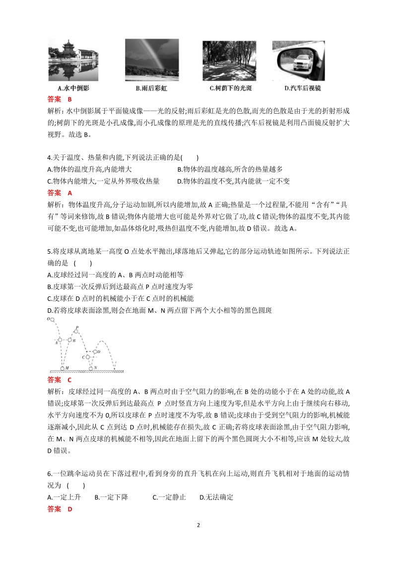 2020年江苏省苏州市中考物理模拟试卷（教师版）_第2页