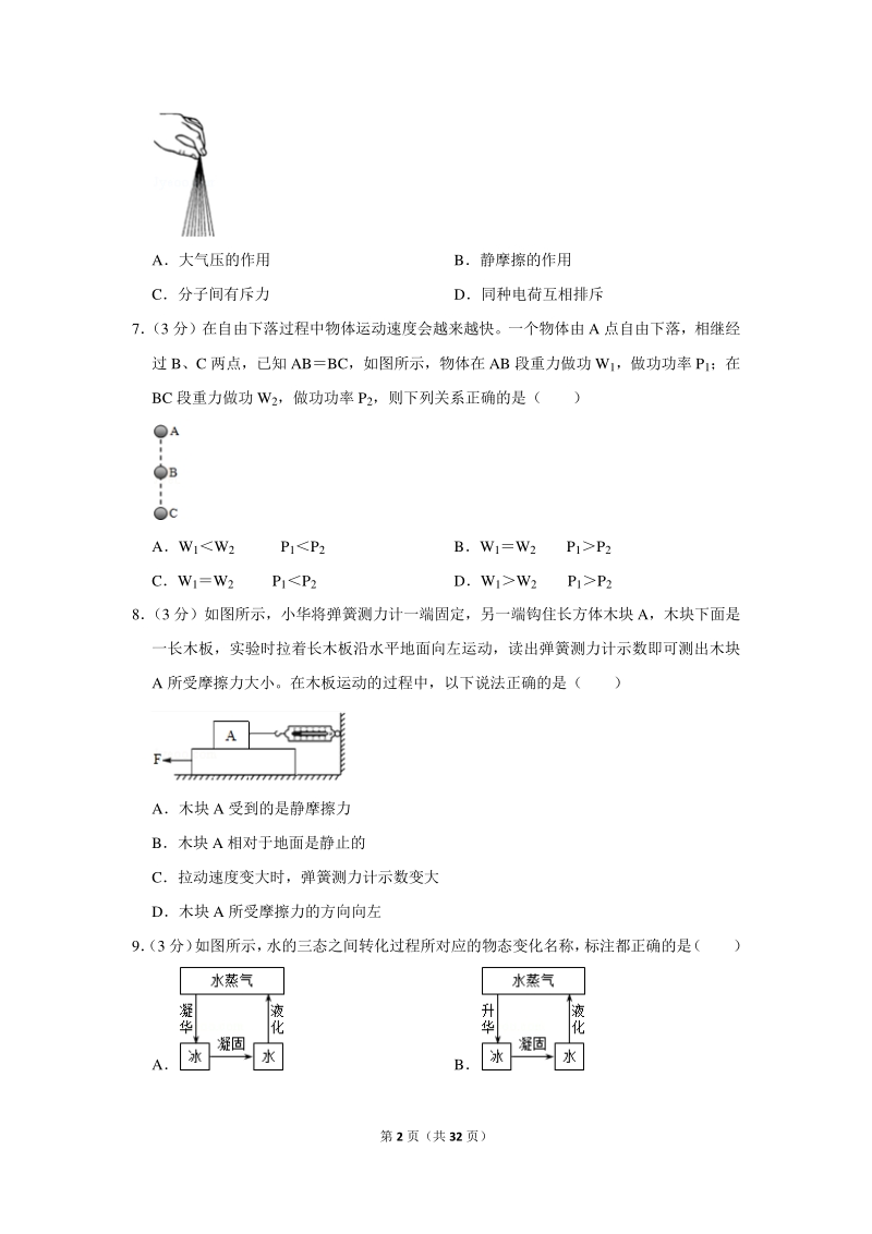 2019年广东省广州市中考物理一模试卷（含详细解答）_第2页