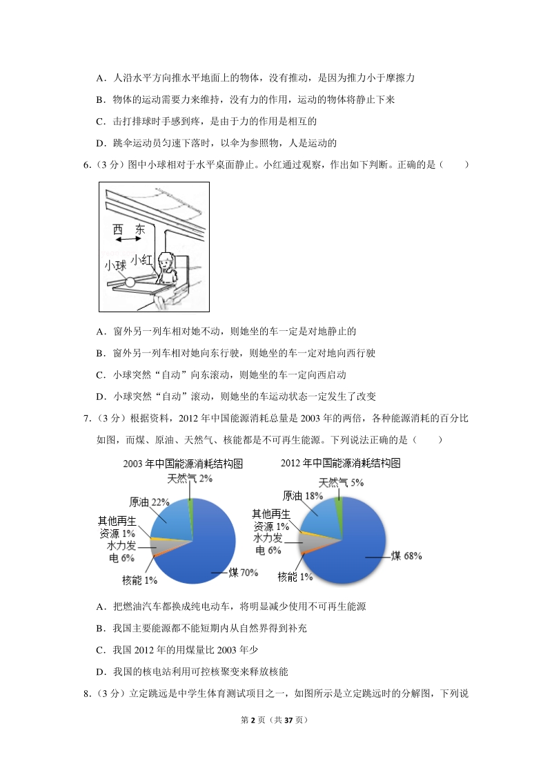 2020年广东省广州三中中考物理一模试卷（含详细解答）_第2页