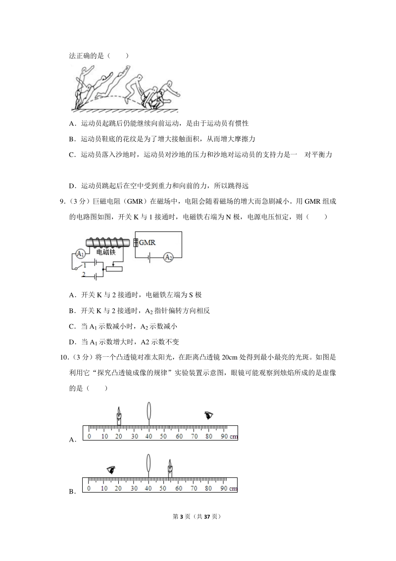 2020年广东省广州三中中考物理一模试卷（含详细解答）_第3页