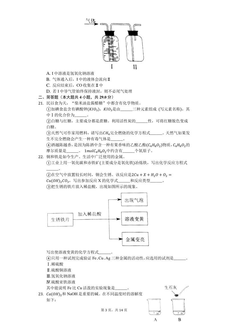 2020年上海市黄浦区中考化学二模试卷（含答案解析）_第3页