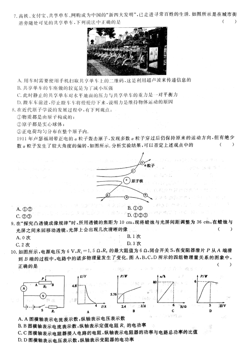 江苏徐州市2020届中考模拟物理试题（一）含答案_第2页