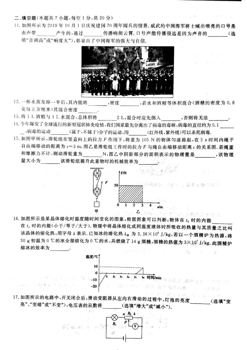 江苏徐州市2020届中考模拟物理试题（一）含答案_第3页
