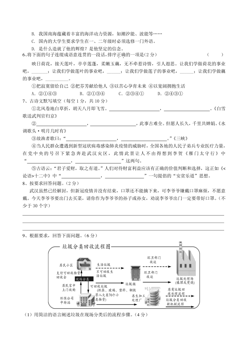 湖南省娄底市新化县2020年中考模拟语文试卷（含答案）_第2页