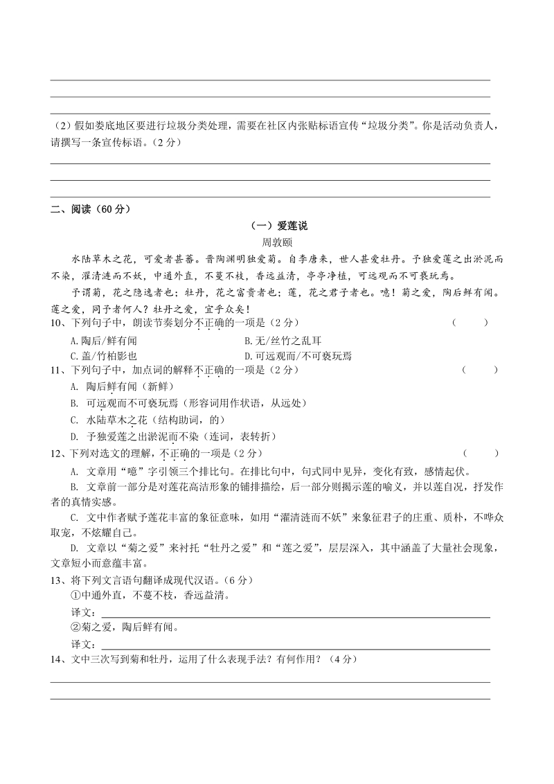 湖南省娄底市新化县2020年中考模拟语文试卷（含答案）_第3页