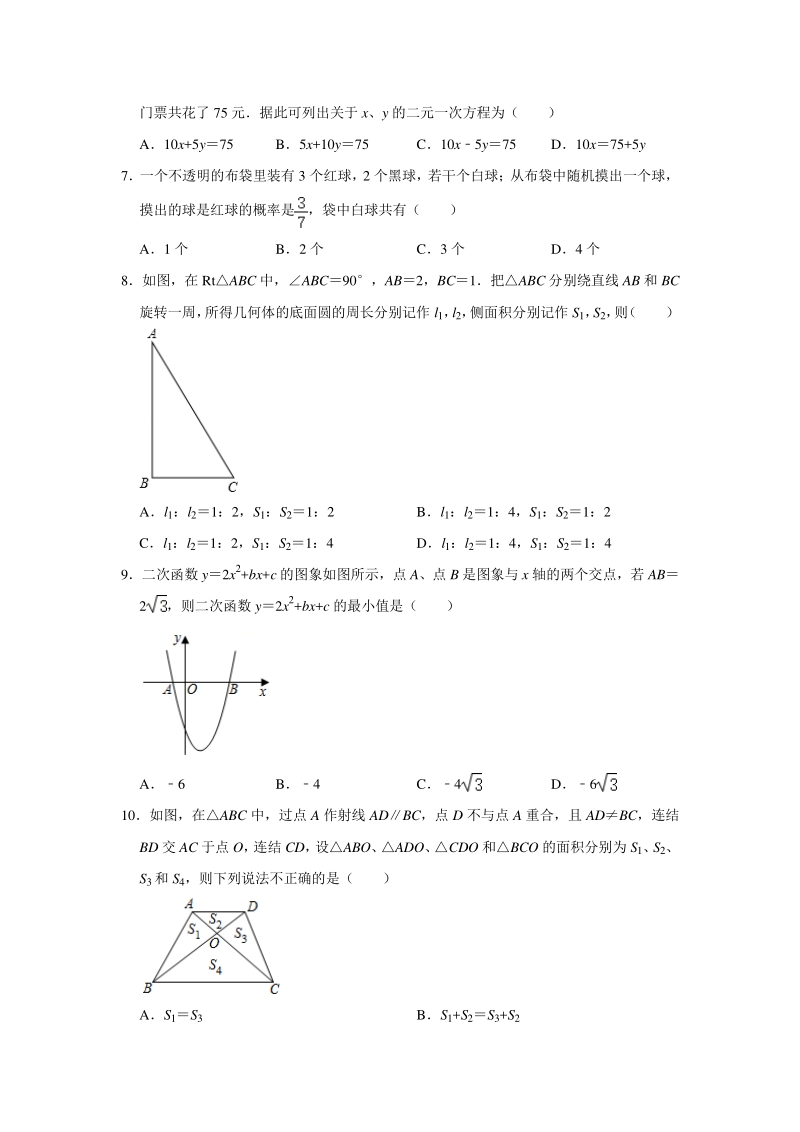 2020年浙江省杭州市中考数学仿真模拟试卷（含答案）_第2页