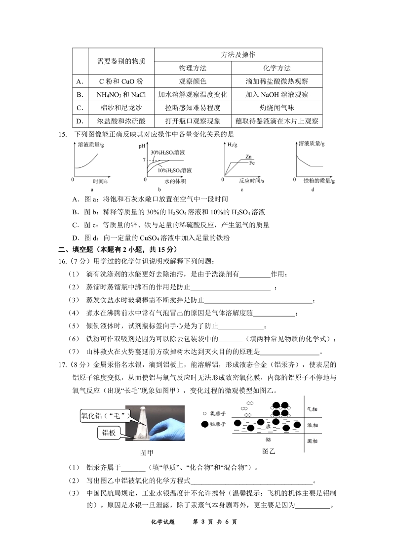 2020年广东省揭阳市空港区中考一模化学试卷（含答案）_第3页