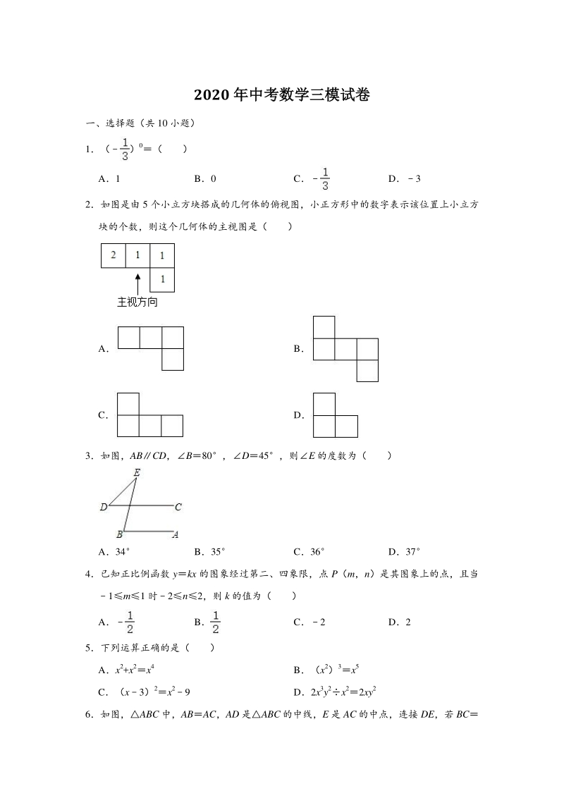 2020年陕西师大附中中考数学三模试卷（含答案解析）_第1页