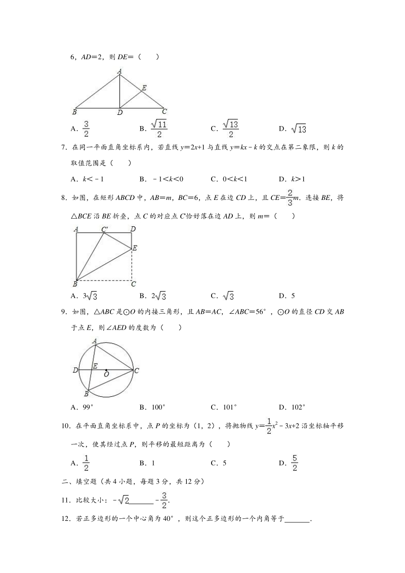 2020年陕西师大附中中考数学三模试卷（含答案解析）_第2页