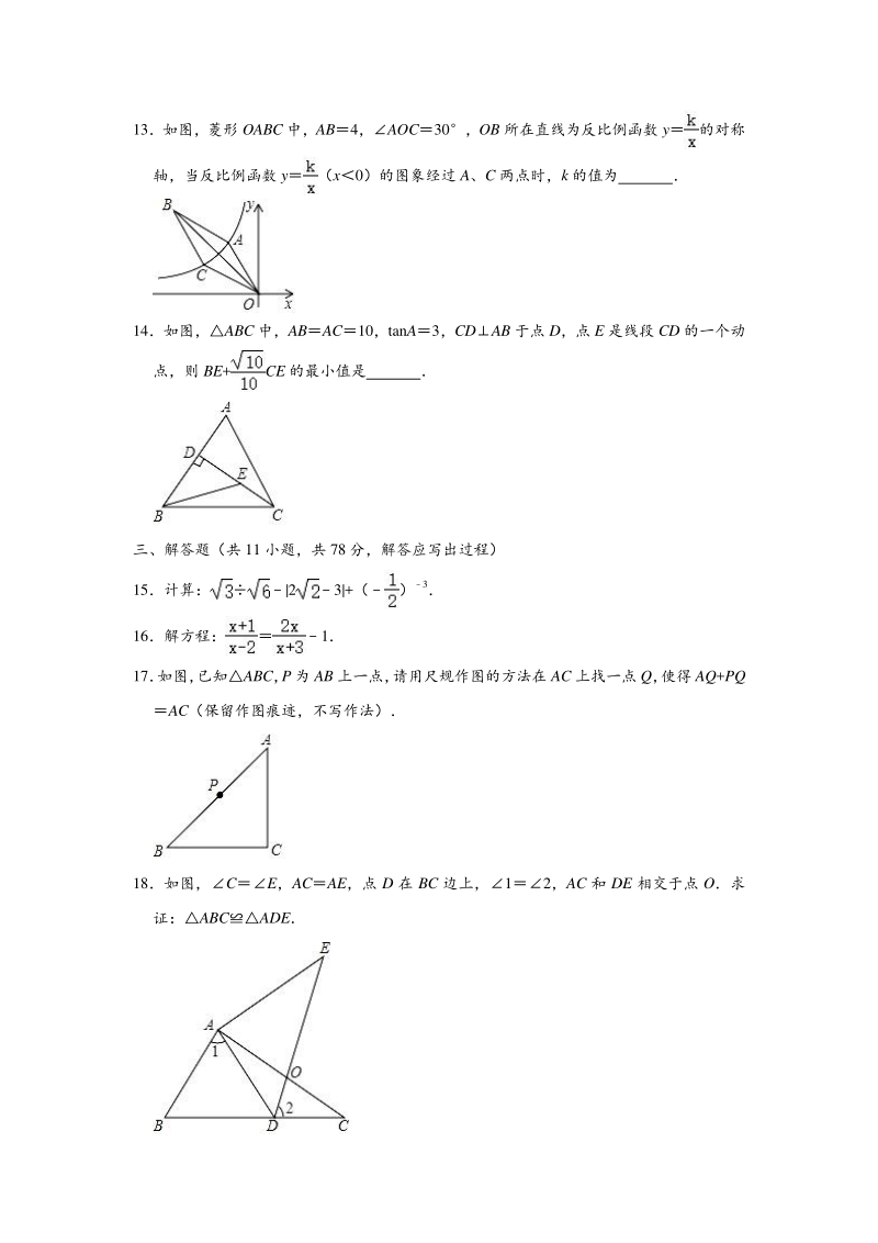 2020年陕西师大附中中考数学三模试卷（含答案解析）_第3页