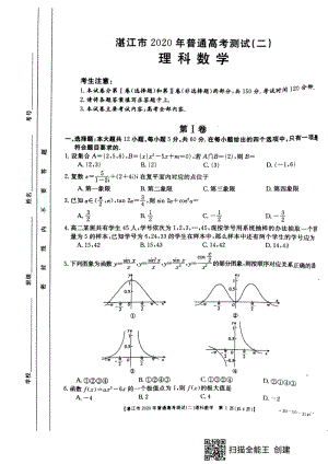 2020年广东省湛江市高考数学理科模拟试卷（二）含答案解析