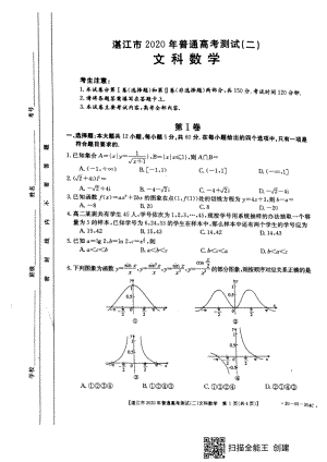 2020年广东省湛江市高考数学文科模拟试卷（二）含答案解析