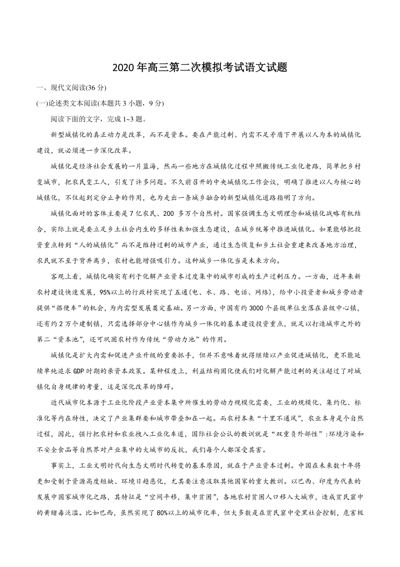 河北省保定市2020届高考第二次模拟考试语文试题（含答案）_第1页