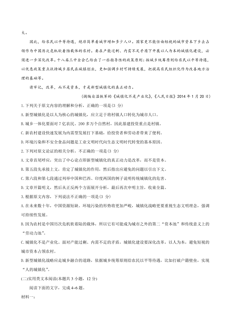 河北省保定市2020届高考第二次模拟考试语文试题（含答案）_第2页