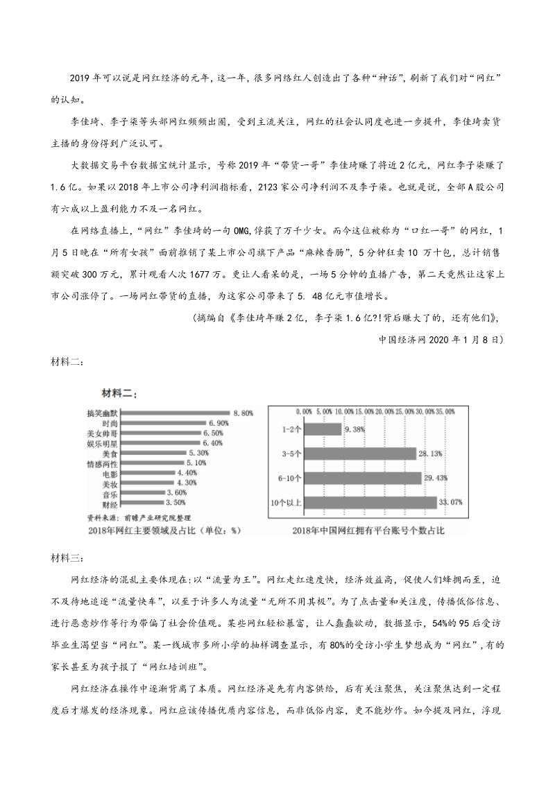 河北省保定市2020届高考第二次模拟考试语文试题（含答案）_第3页
