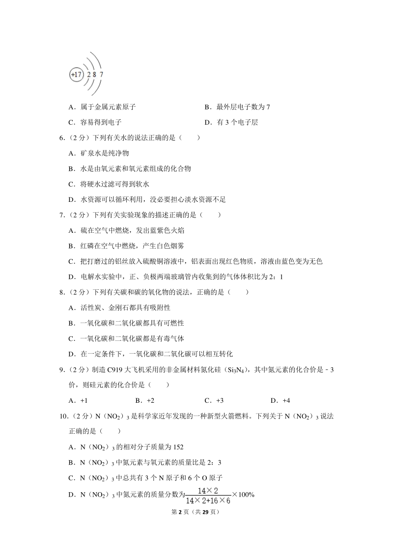 2019年广东省广州市从化区中考化学一模试卷（含详细解答）_第2页
