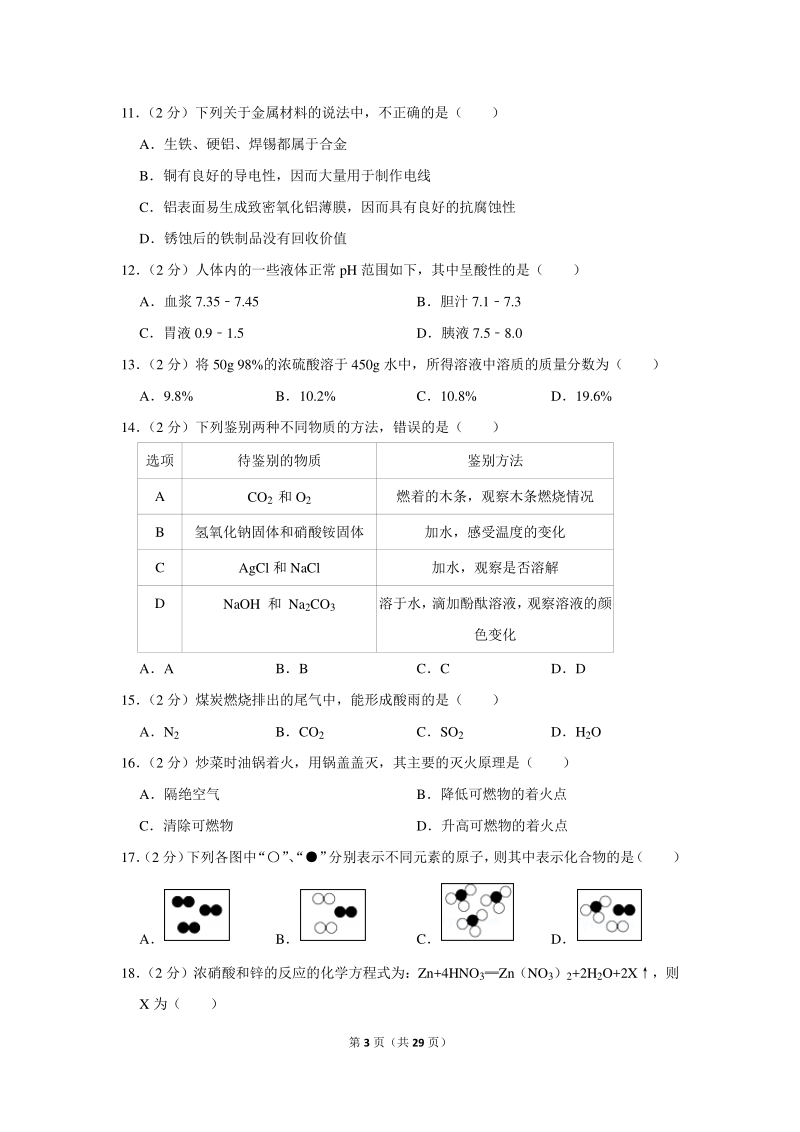 2019年广东省广州市从化区中考化学一模试卷（含详细解答）_第3页