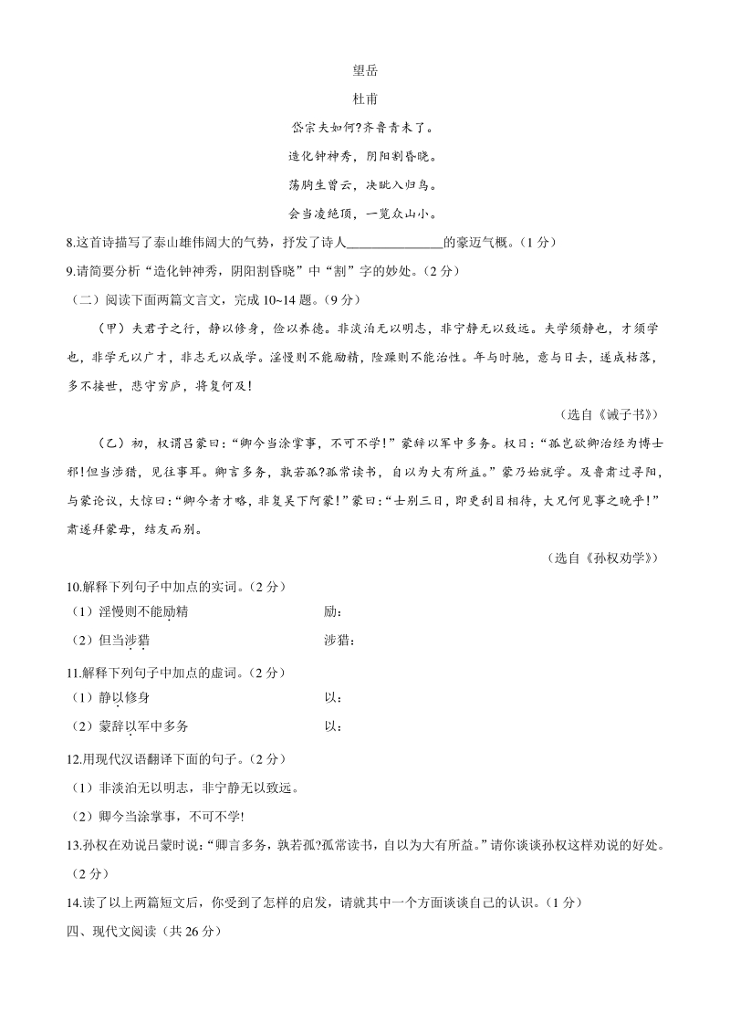 青海省西宁市2020届九年级学考调研测试语文试题（一）含答案_第3页