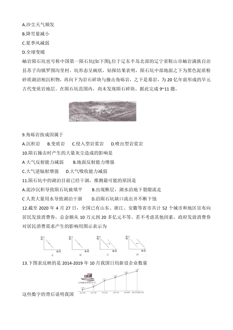安徽省安庆市省市示范高中2020年高考模拟文科综合试题（含答案）_第3页