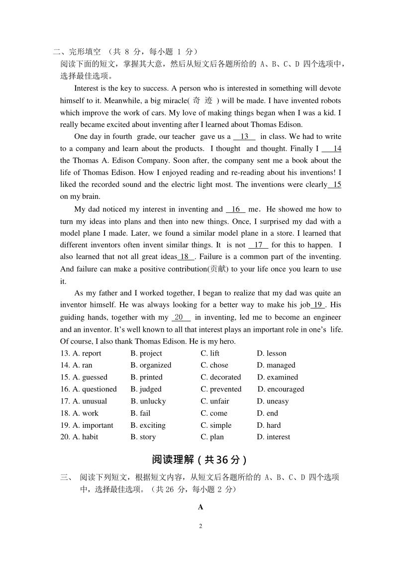 2020北京市密云区中考一模英语试题（含答案）_第2页