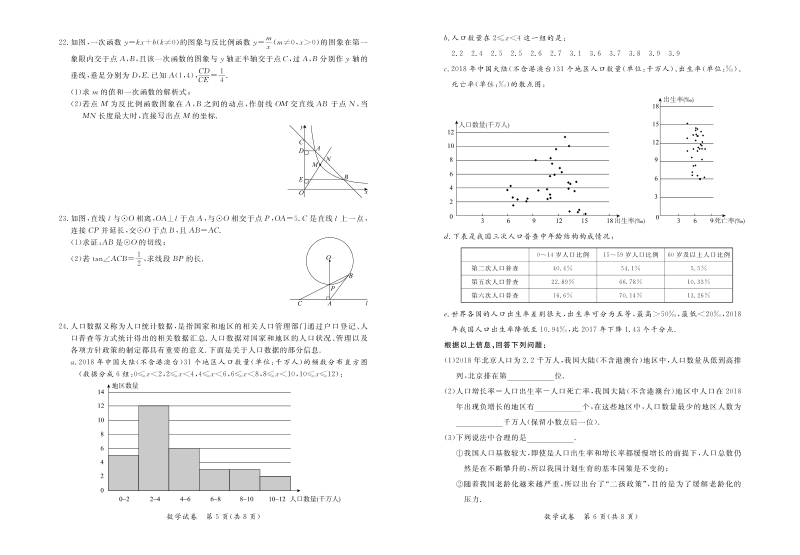 北京市东城区2020年初三年级统一测试数学试卷（一）含答案_第3页