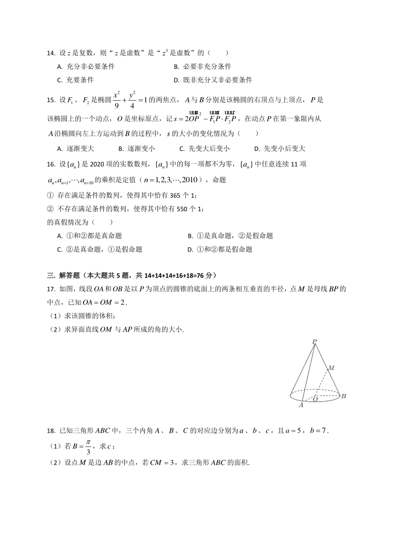 上海市杨浦区2020届高考第二次模拟数学试题（含答案）_第2页