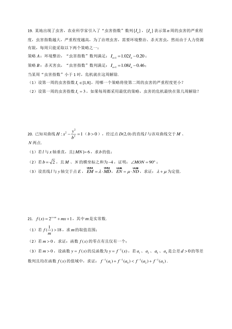 上海市杨浦区2020届高考第二次模拟数学试题（含答案）_第3页