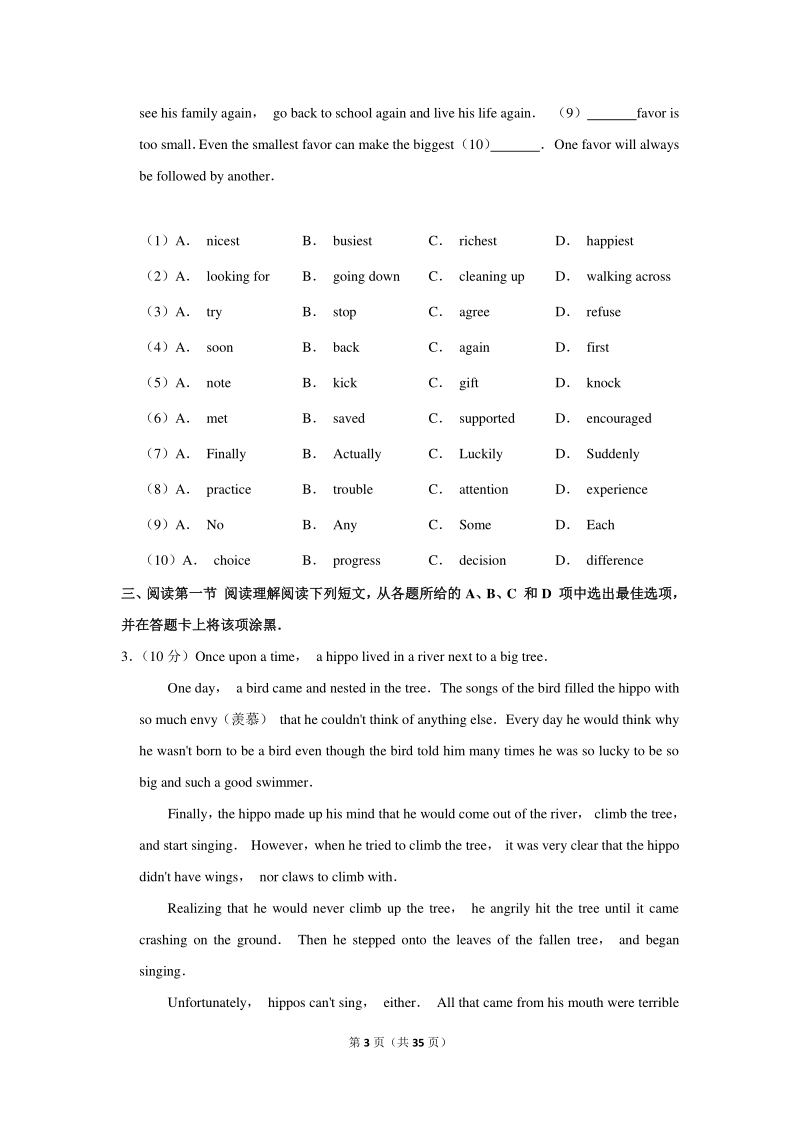 2020年广东省广州市番禺区中考英语一模试卷（含详细解答）_第3页