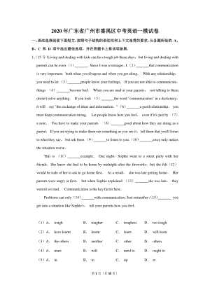 2020年广东省广州市番禺区中考英语一模试卷（含详细解答）