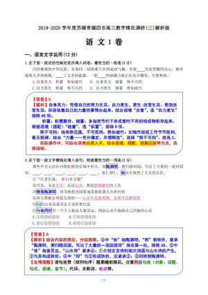 2020年江苏省（苏锡常镇四市）高三语文教学情况调研试卷（二）含答案解析
