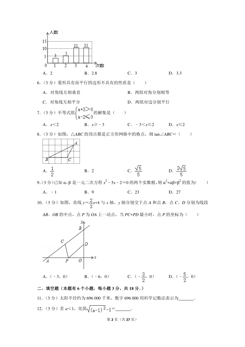 2020年广东省广州市中考数学一模试卷（含详细解答）_第2页