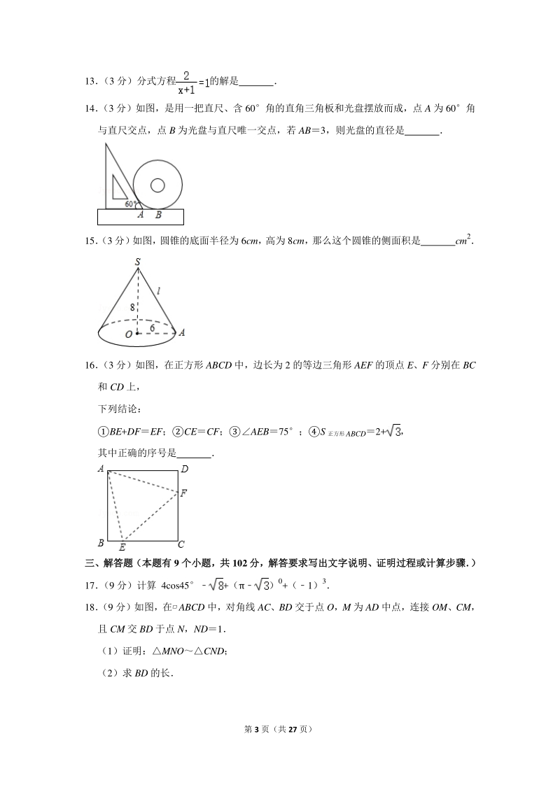 2020年广东省广州市中考数学一模试卷（含详细解答）_第3页