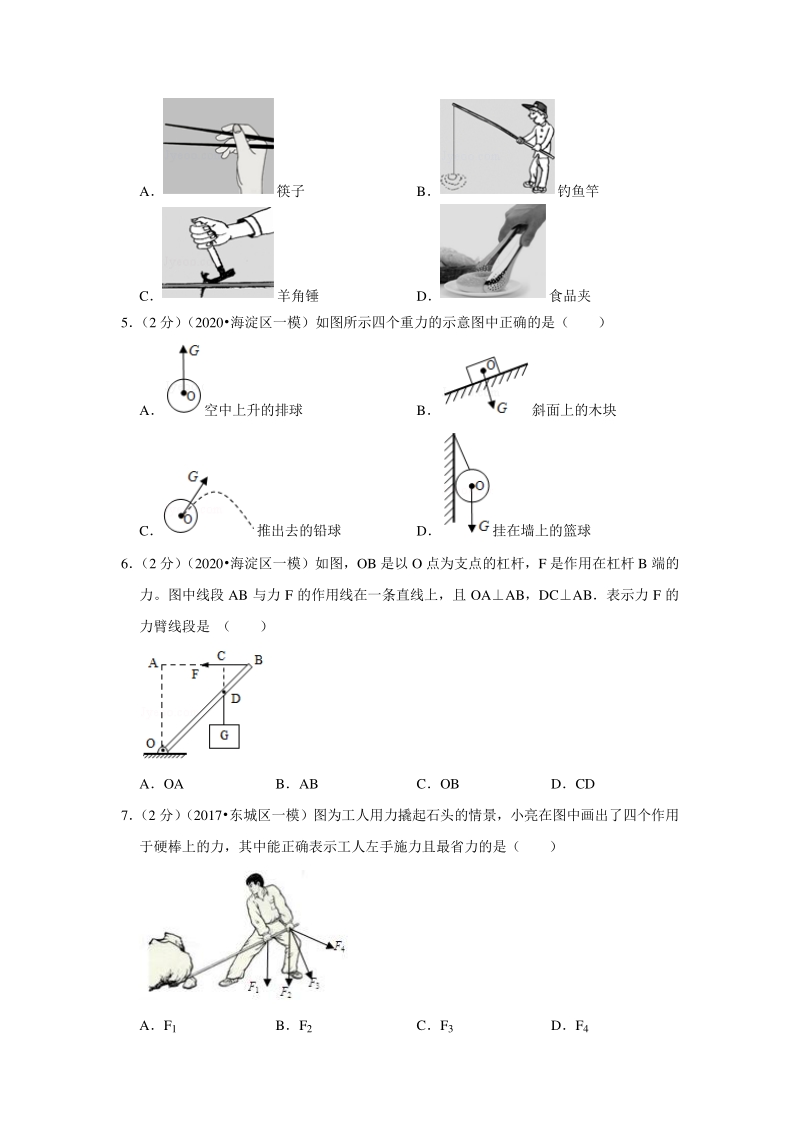 2020年北京市海淀区十一联考中考一模物理试卷（含答案）_第2页
