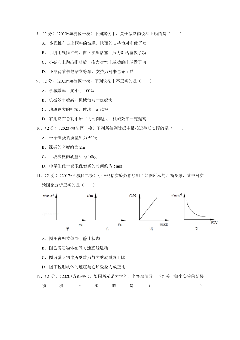 2020年北京市海淀区十一联考中考一模物理试卷（含答案）_第3页