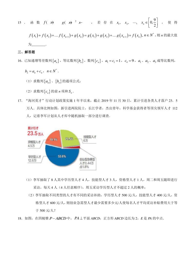 天津市河东区2020届高考一模数学试题（含答案）_第3页