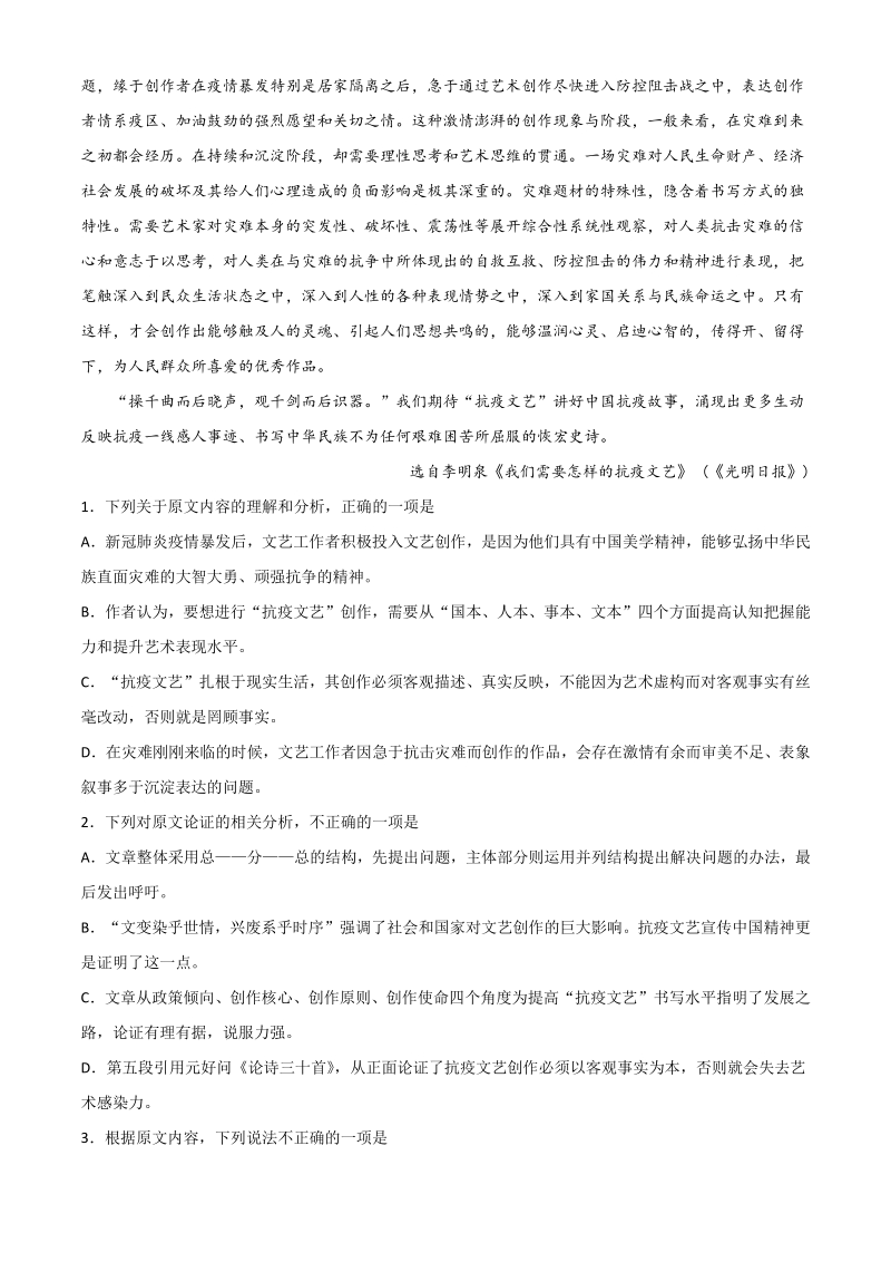 河北省衡水中学2020届高考第一次模拟考试语文试卷（含答案）_第2页