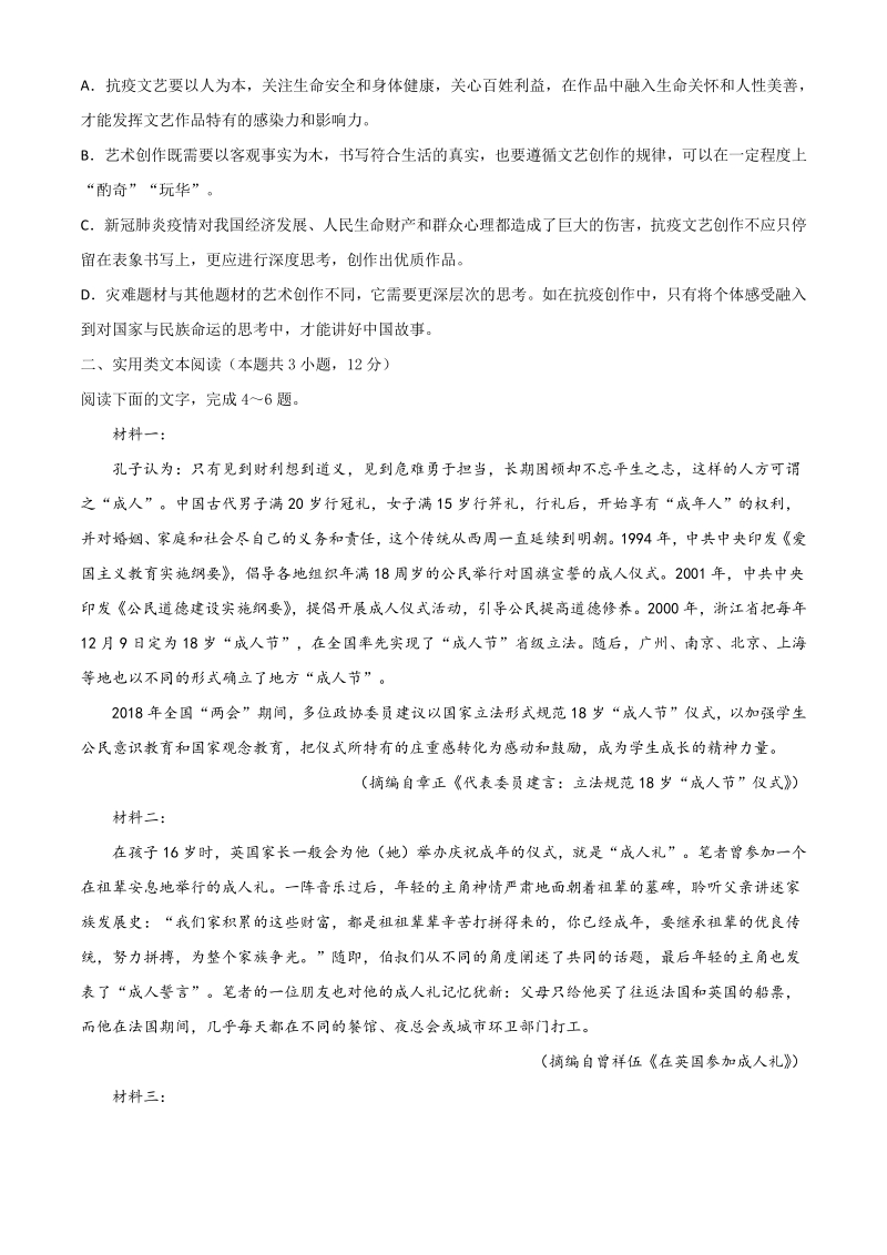 河北省衡水中学2020届高考第一次模拟考试语文试卷（含答案）_第3页