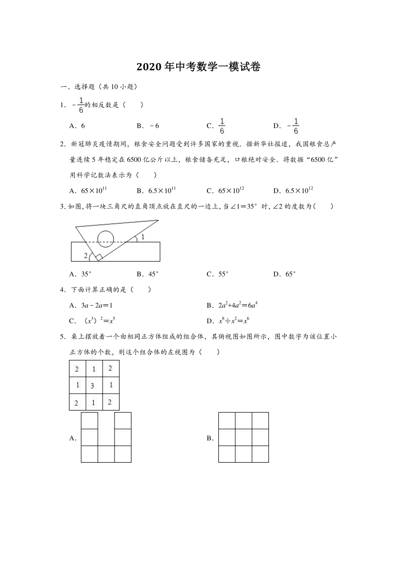 2020年河南省许昌市中考数学一模试卷（含答案解析）_第1页