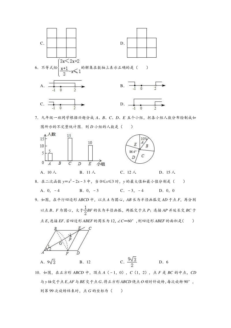 2020年河南省许昌市中考数学一模试卷（含答案解析）_第2页