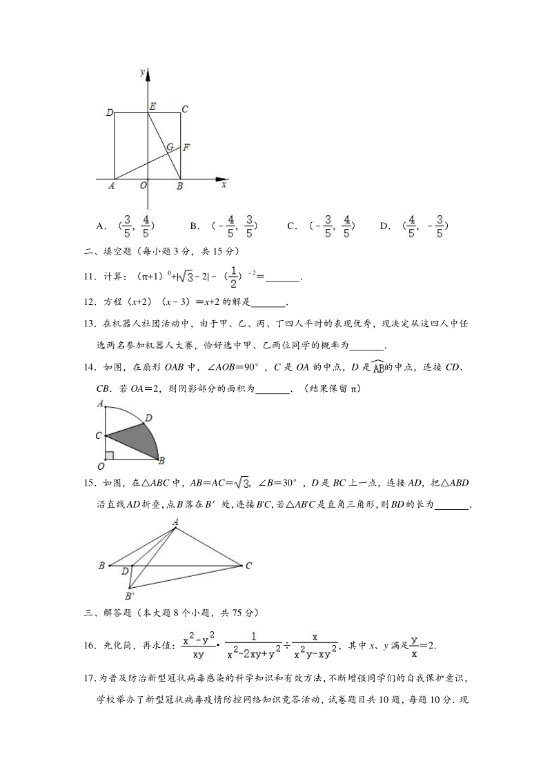 2020年河南省许昌市中考数学一模试卷（含答案解析）_第3页